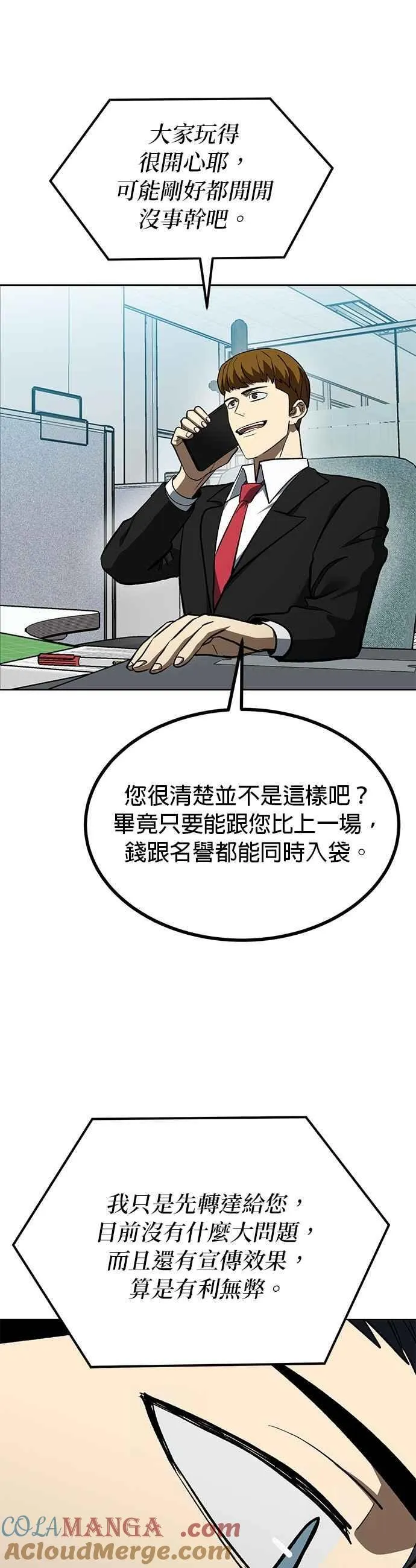 八角笼的帝王免费漫画82集漫画,第137话5图