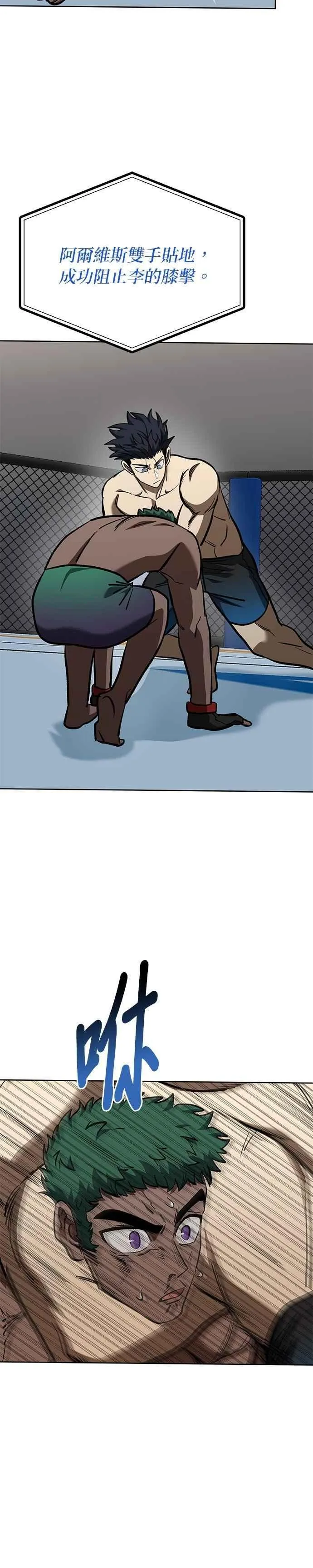 八角笼的帝王免费漫画82集漫画,第133话2图