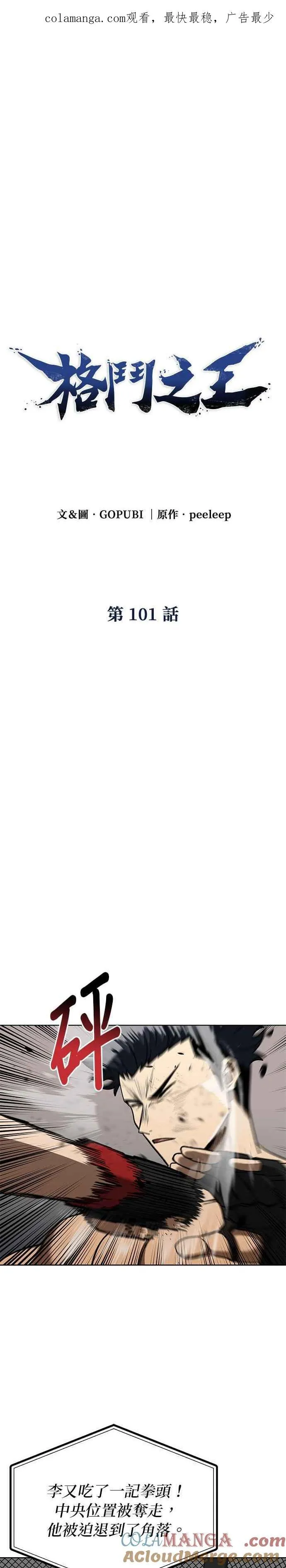 八角笼的帝王免费漫画82集漫画,第101话1图