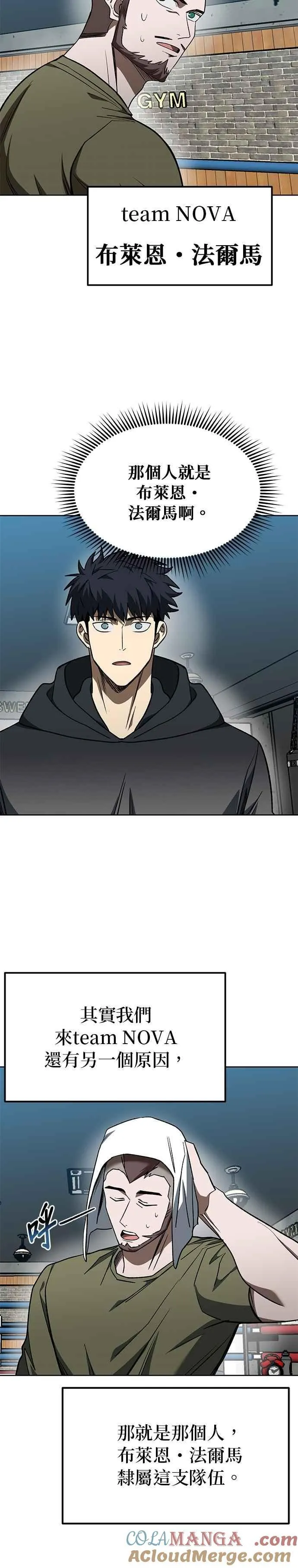 八角笼的网是软的吗漫画,第119话5图