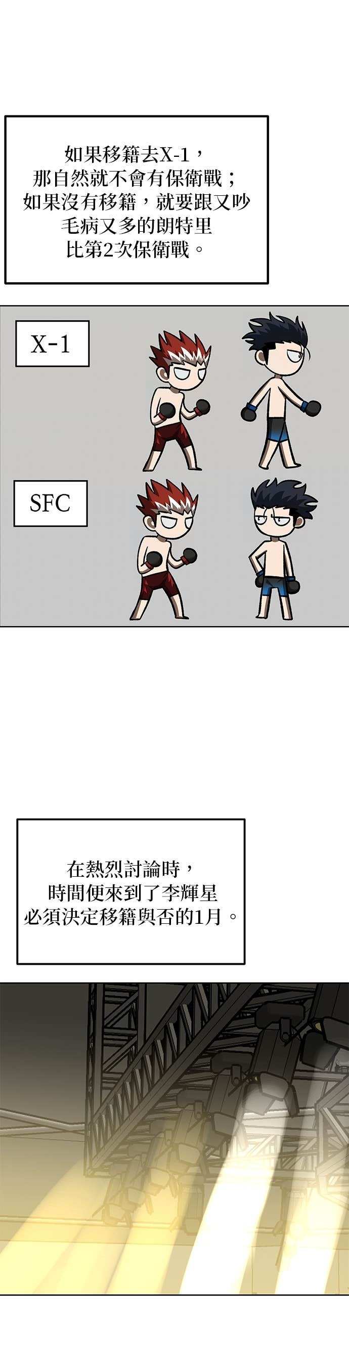 八角笼的帝王免费漫画82集漫画,第172话5图