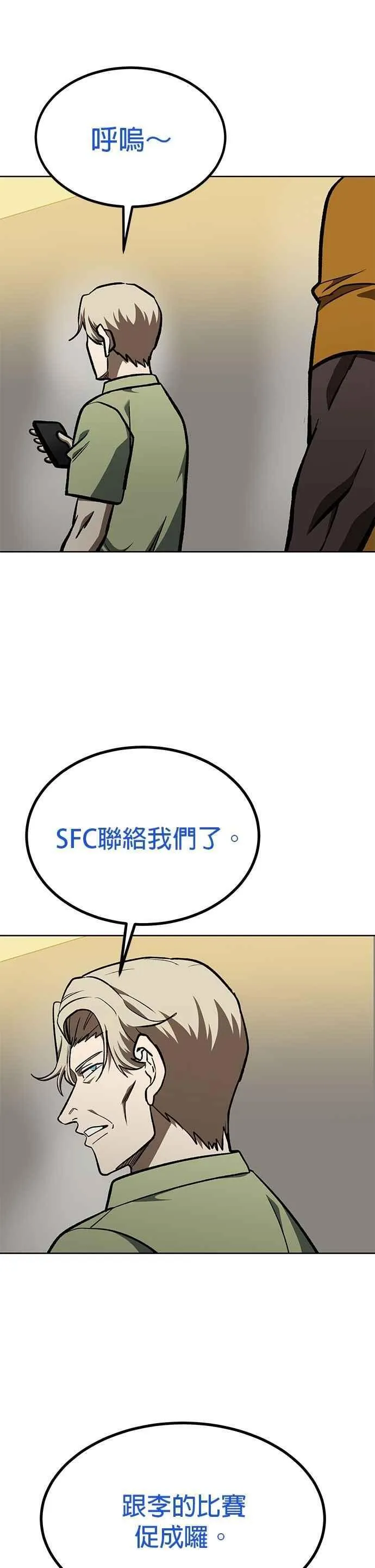 八角笼的帝王免费漫画82集漫画,第154话2图