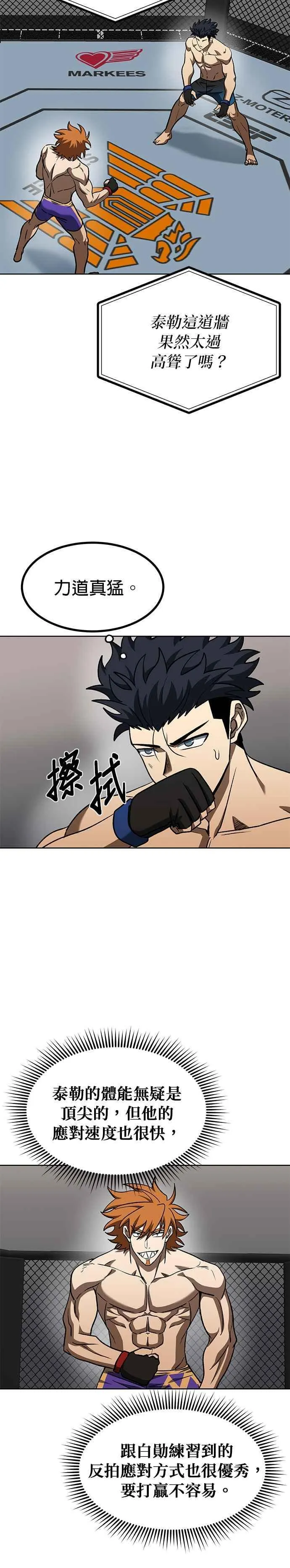 八角笼的帝王免费漫画82集漫画,第101话2图