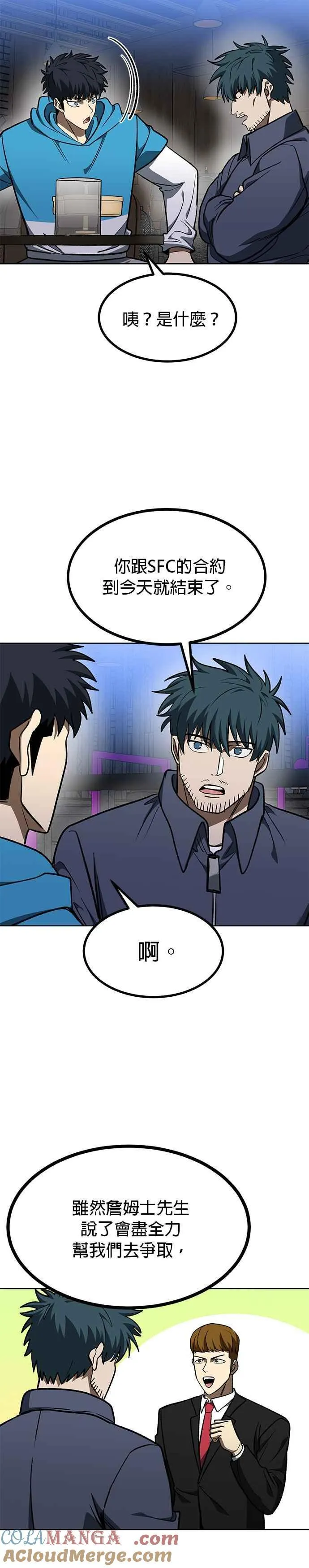 八角笼的帝王免费漫画82集漫画,第115话5图