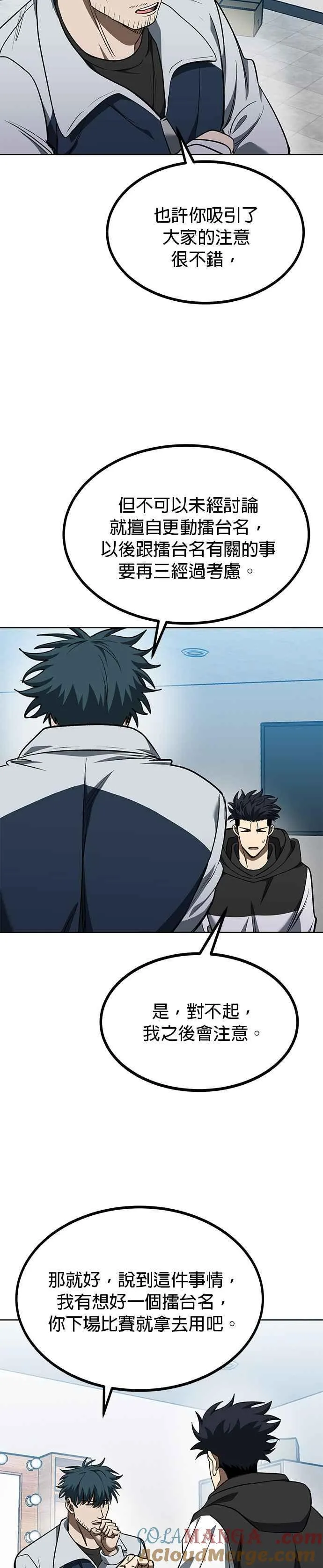 八角笼的帝王免费漫画82集漫画,第111话5图