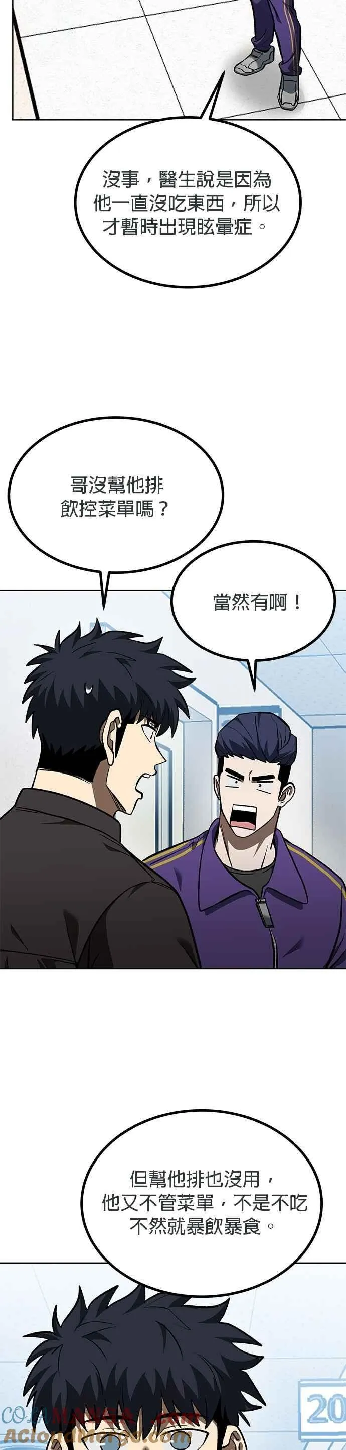 八角笼的帝王免费漫画82集漫画,第142话3图