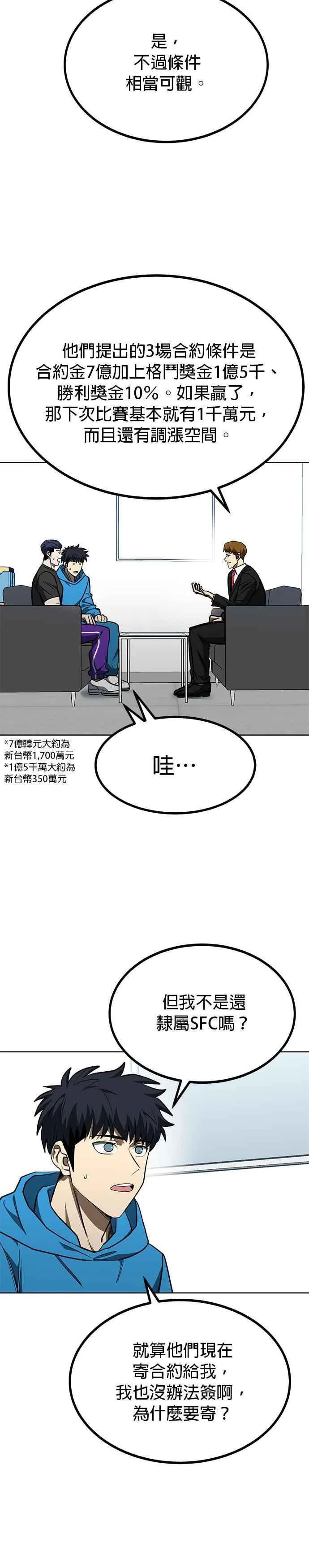 八角笼的帝王免费漫画82集漫画,第109话2图