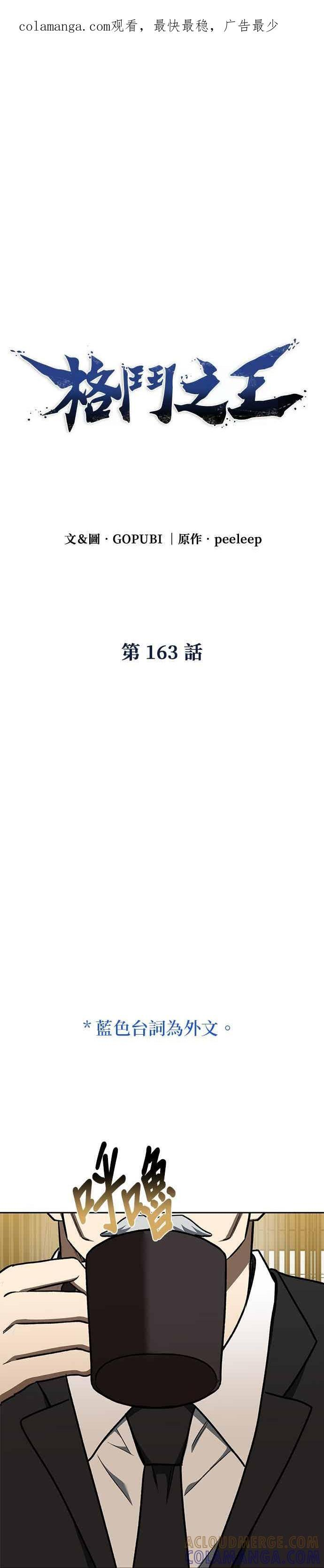 八角笼的帝王免费漫画82集漫画,第163话1图