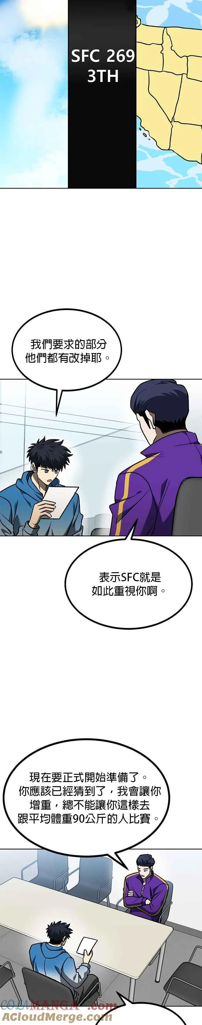 八角笼的帝王免费漫画82集漫画,第108话5图