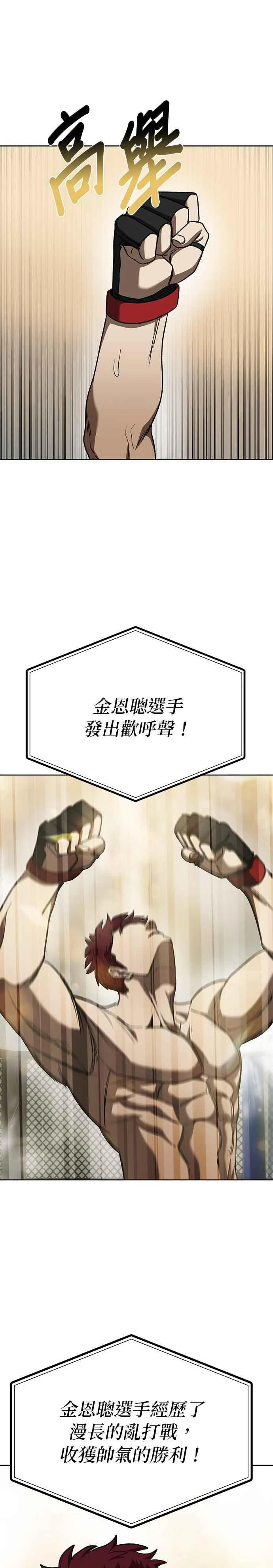 八角笼的帝王免费漫画82集漫画,第100话4图