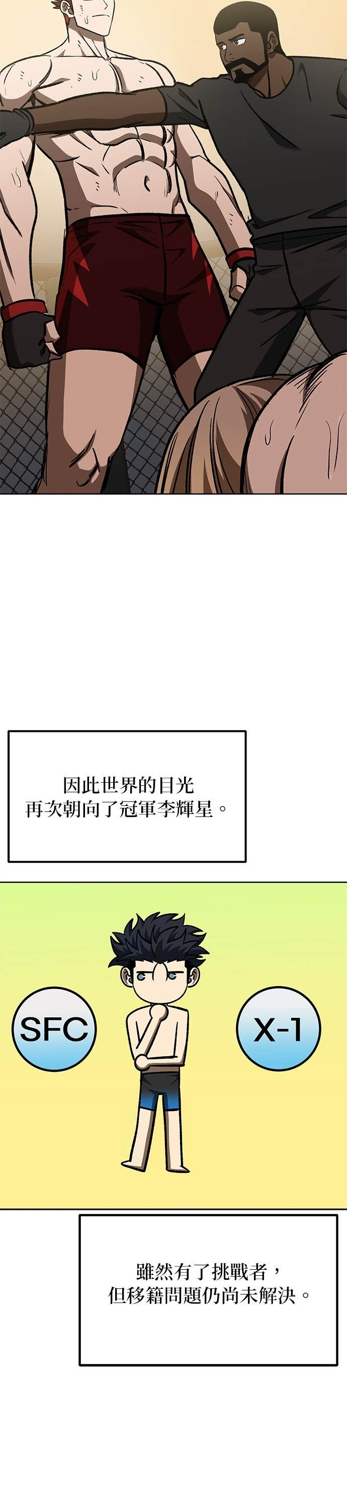 八角笼的帝王免费漫画82集漫画,第172话4图