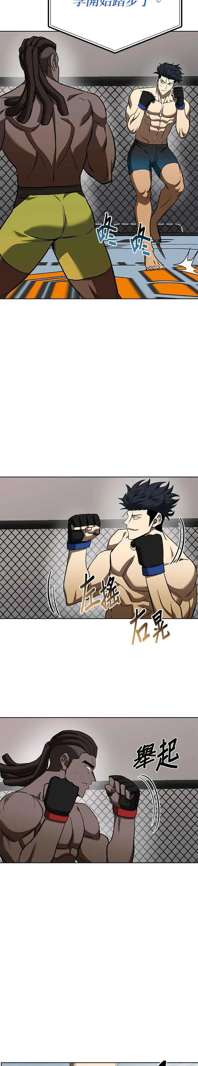 八角笼的帝王免费漫画82集漫画,第113话2图