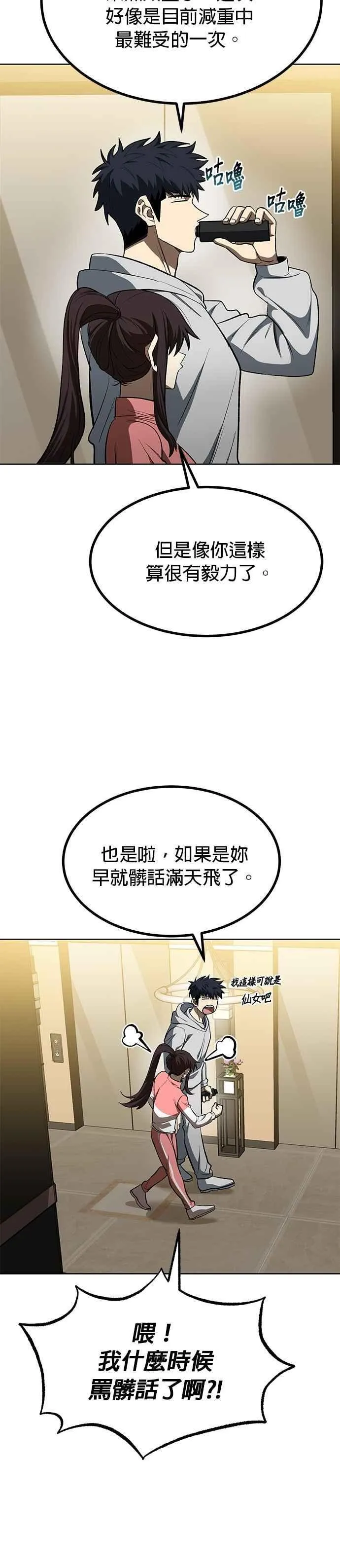 八角笼的帝王免费漫画82集漫画,第120话4图