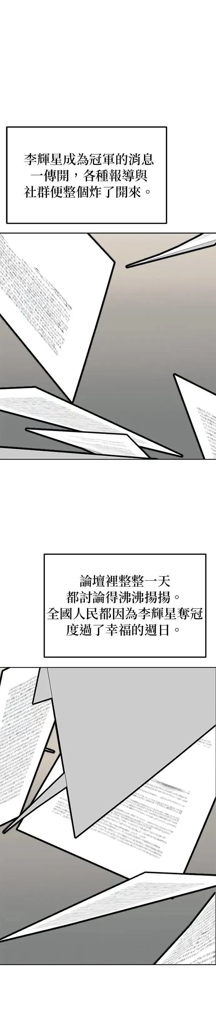 八角笼的帝王免费漫画82集漫画,第135话1图