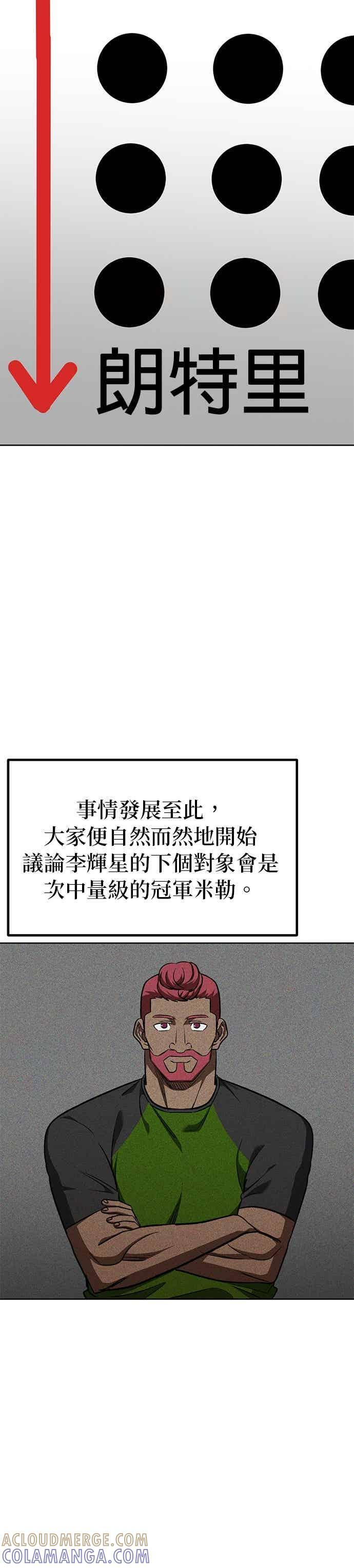 八角笼的帝王免费漫画82集漫画,第162话3图