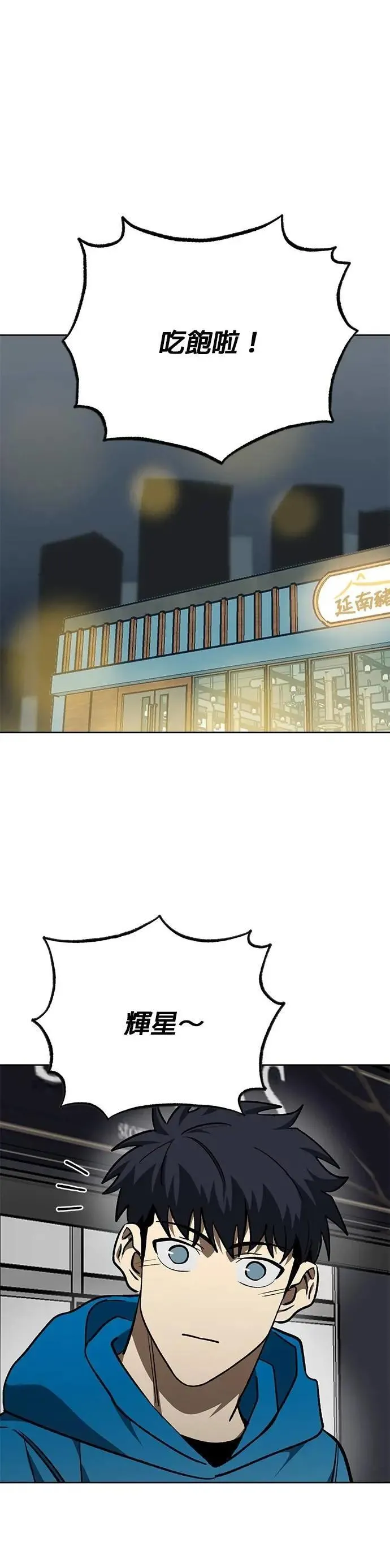 八角笼的帝王免费漫画82集漫画,第136话1图