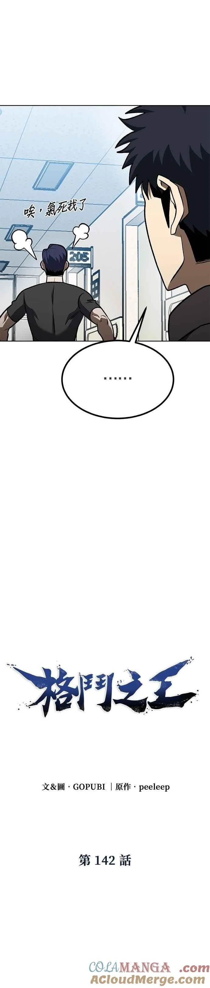 八角笼的帝王免费漫画82集漫画,第142话5图