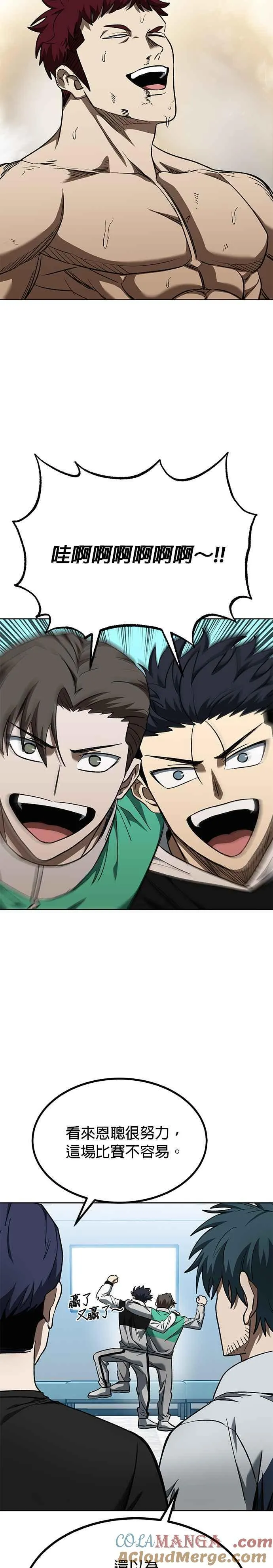 八角笼的帝王免费漫画82集漫画,第100话5图