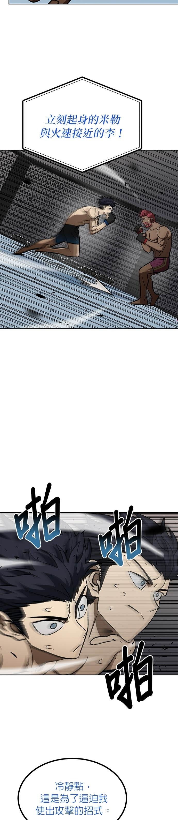 八角笼的帝王免费漫画82集漫画,第170话2图