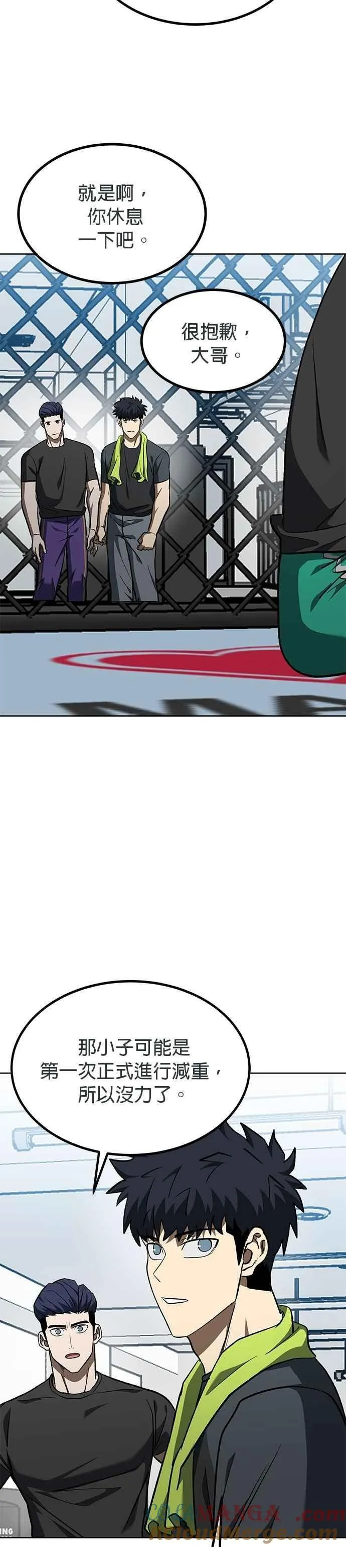 八角笼的帝王免费漫画82集漫画,第141话5图