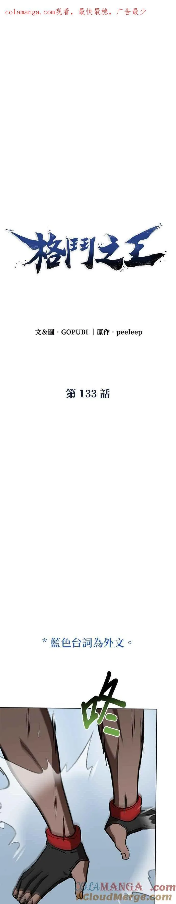 八角笼的帝王免费漫画82集漫画,第133话1图