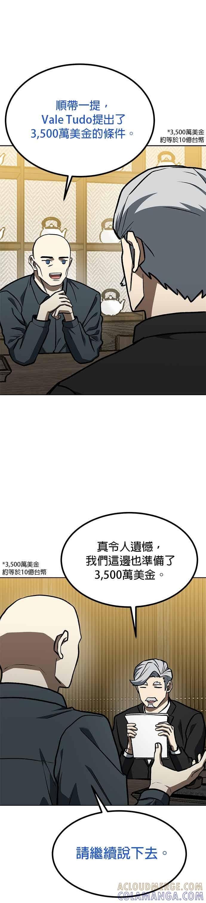 八角笼的帝王免费漫画82集漫画,第163话5图