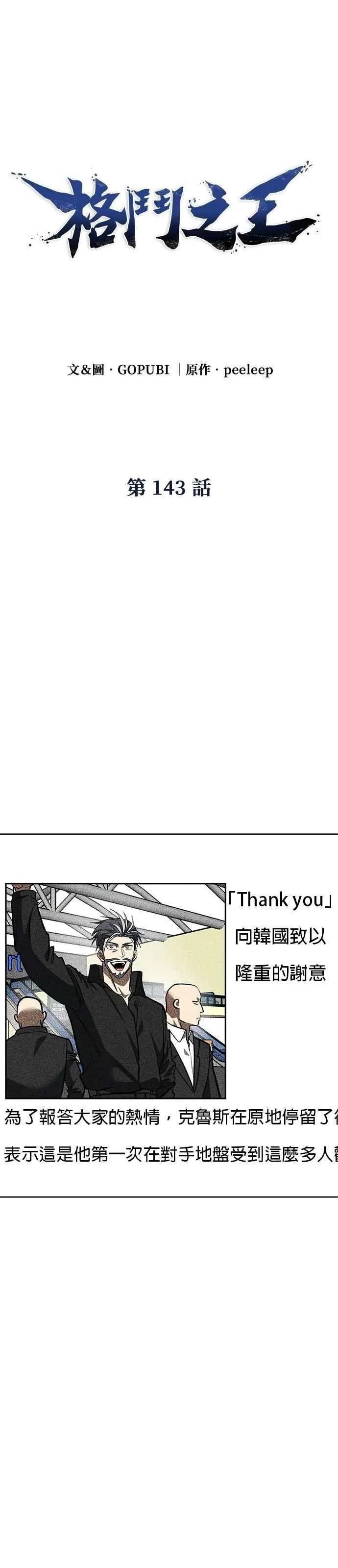 八角笼的帝王免费漫画82集漫画,第143话4图