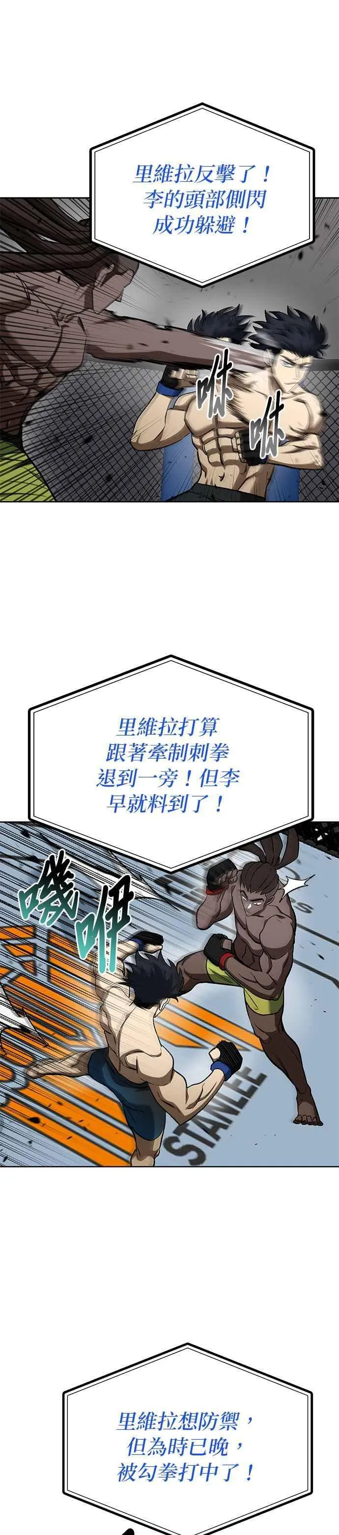 八角笼的帝王免费漫画82集漫画,第113话4图