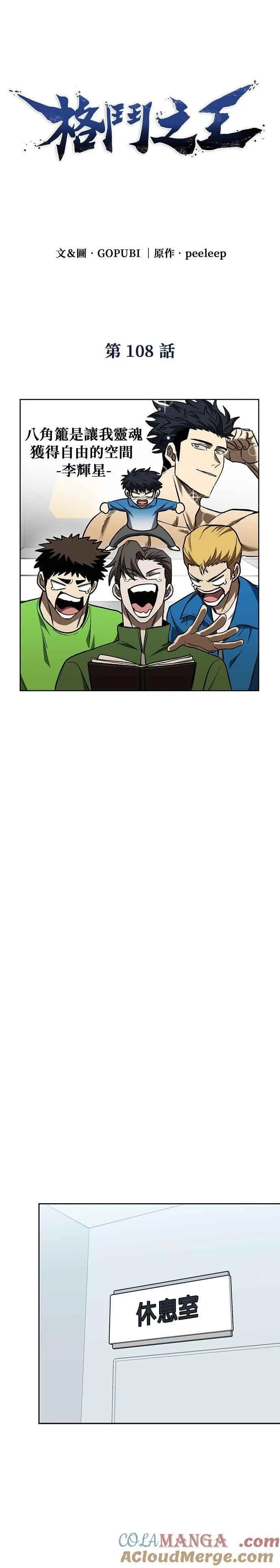 八角笼的帝王免费漫画82集漫画,第108话3图