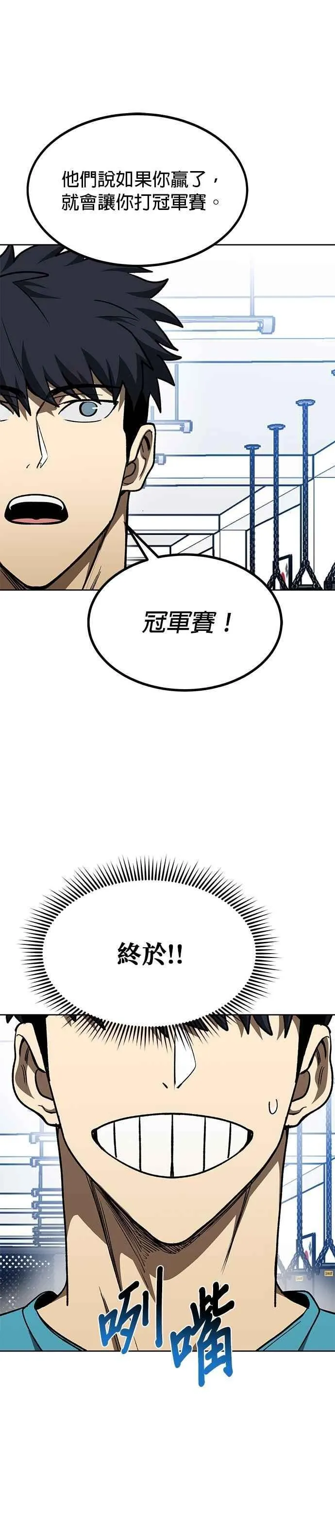 八角笼的帝王免费漫画82集漫画,第117话4图