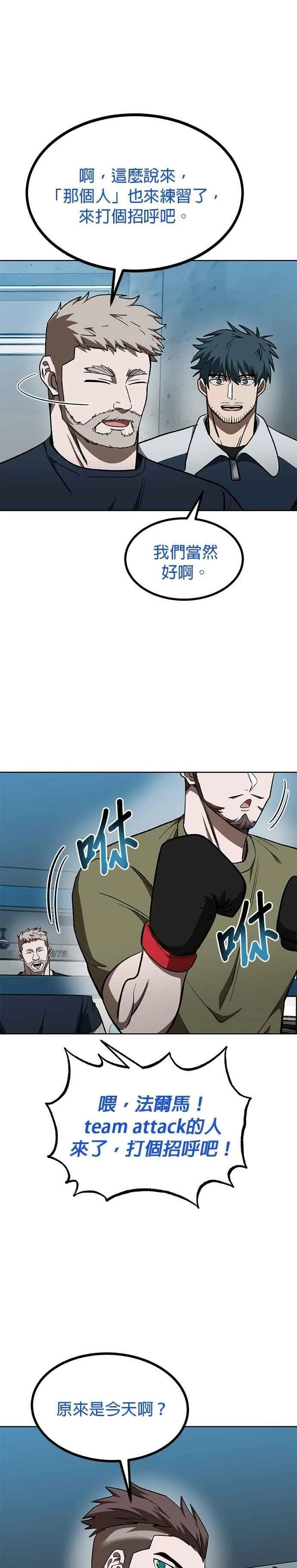 八角笼的网是软的吗漫画,第119话4图