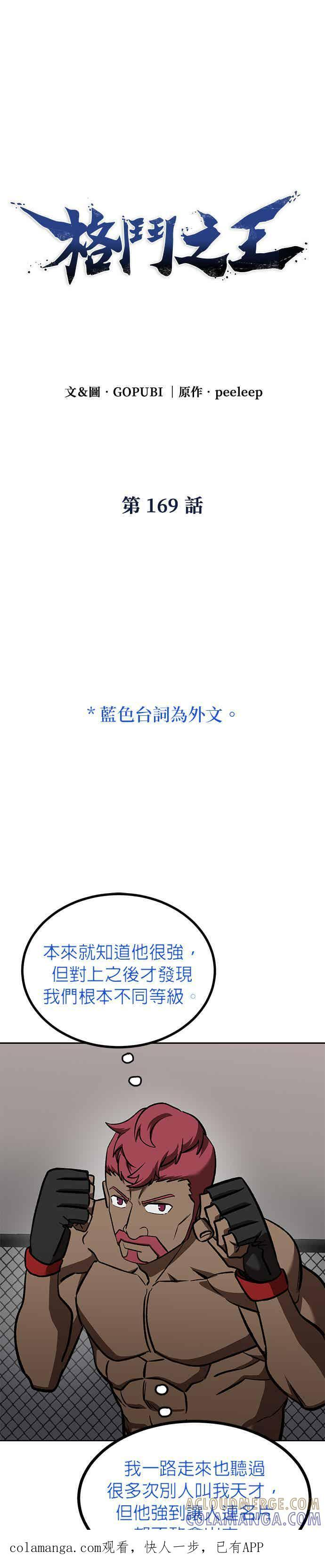 八角笼的帝王免费漫画82集漫画,第169话1图