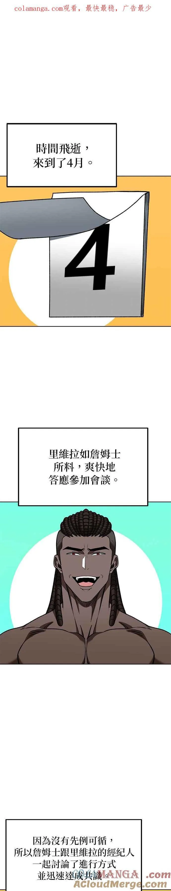 八角笼的帝王免费漫画82集漫画,第106话1图