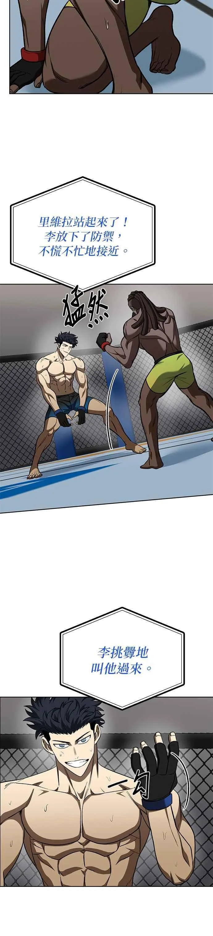 八角笼的帝王免费漫画82集漫画,第114话2图