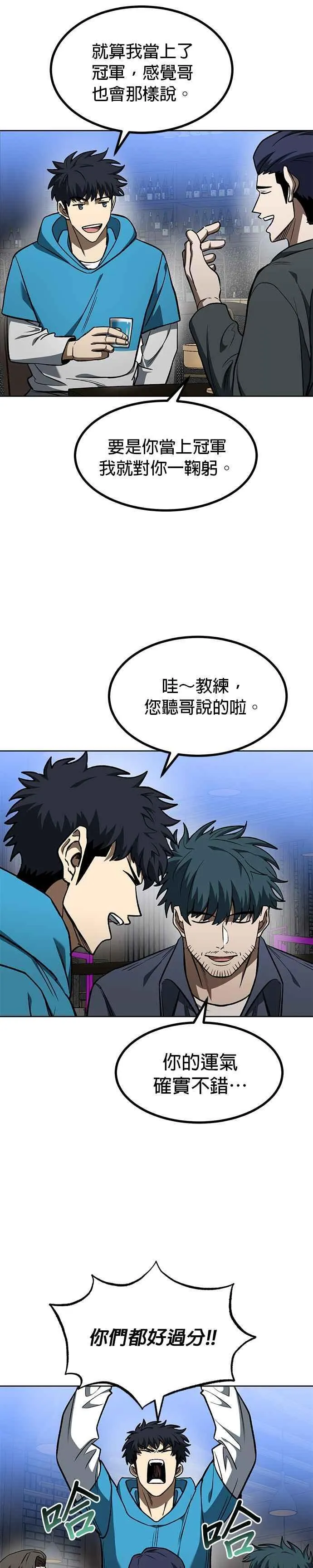 八角笼的帝王免费漫画82集漫画,第115话2图