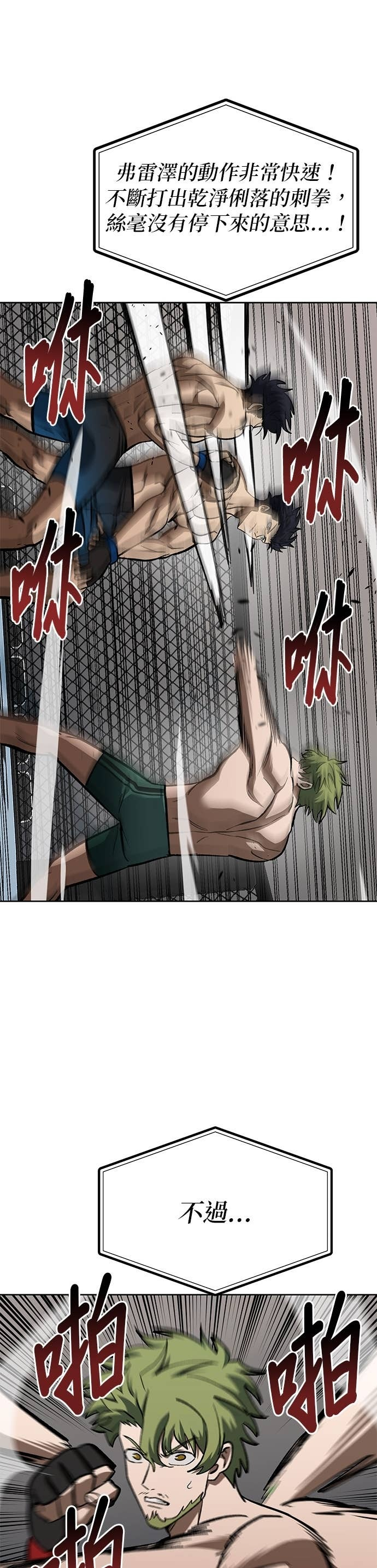 八角笼的帝王免费漫画82集漫画,第179话5图