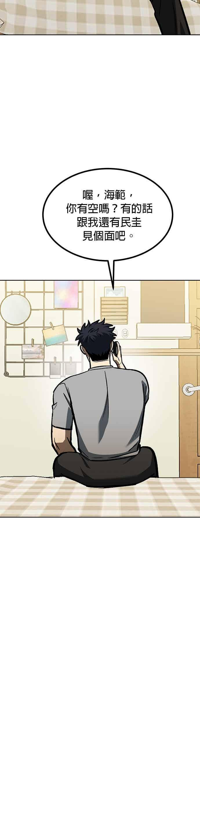 八角笼的网是软的吗漫画,第165话4图