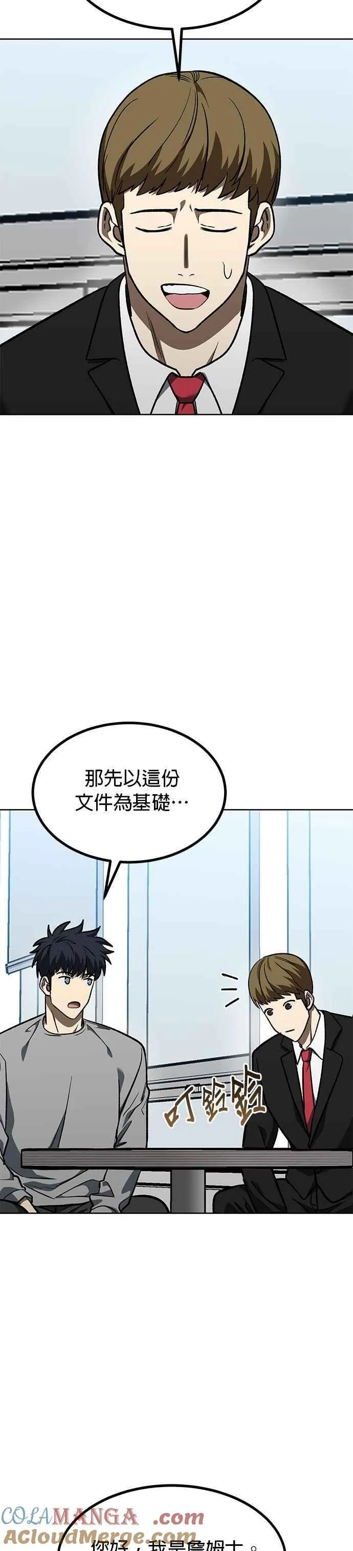 八角笼的帝王免费漫画82集漫画,第151话5图