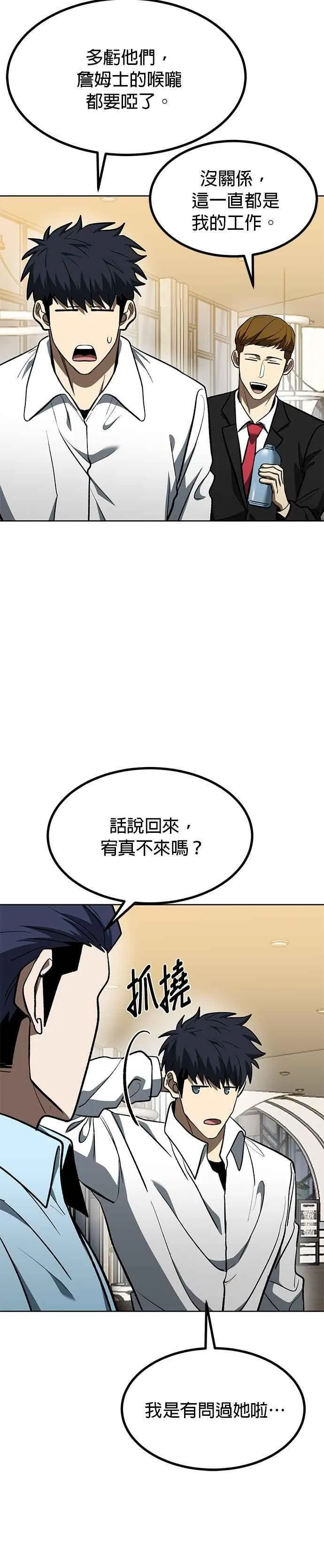 八角笼的帝王免费漫画82集漫画,第124话4图