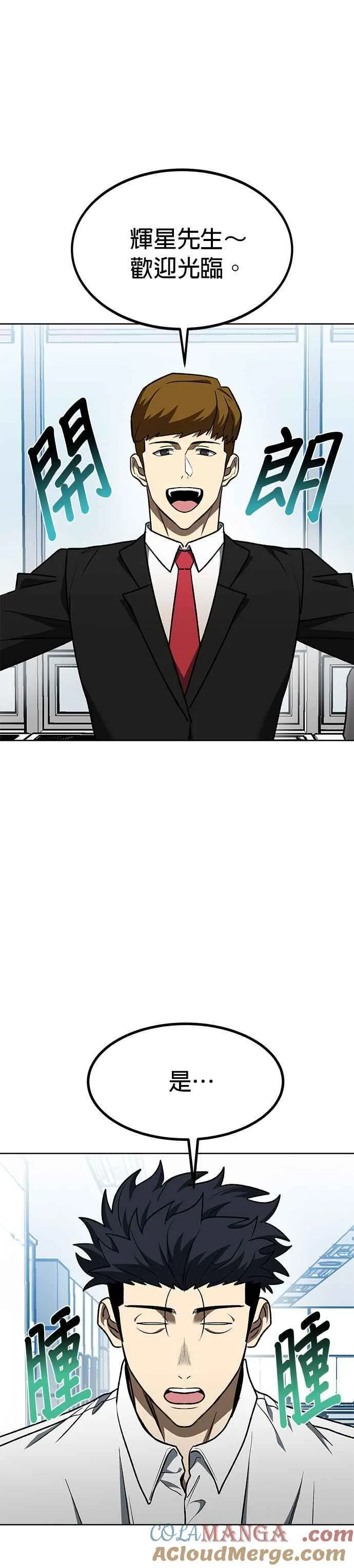 八角笼的帝王免费漫画82集漫画,第106话5图