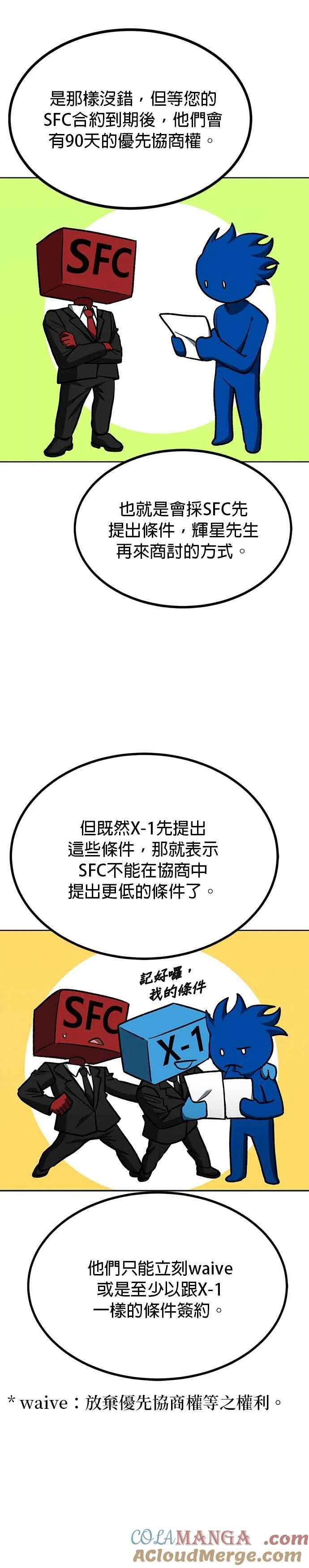 八角笼的帝王免费漫画82集漫画,第109话3图