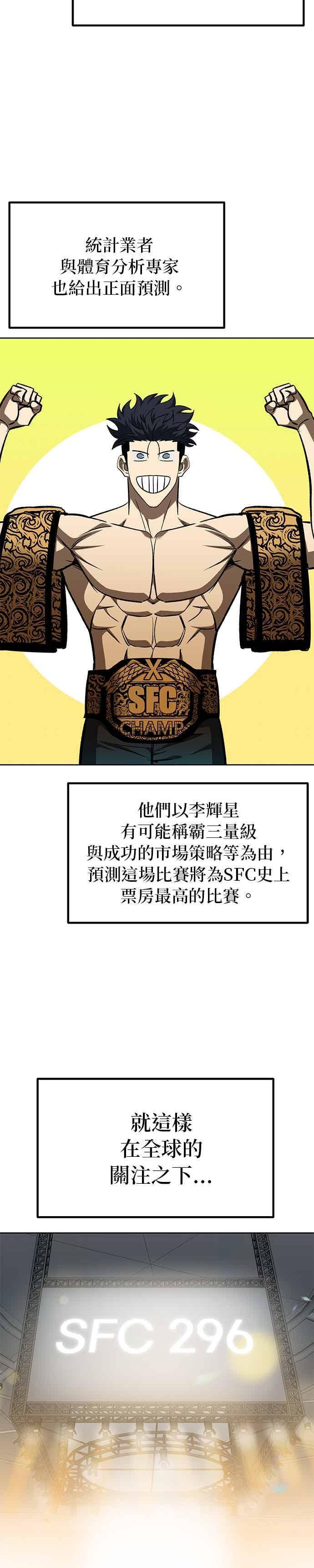 八角笼的帝王免费漫画82集漫画,第168话2图