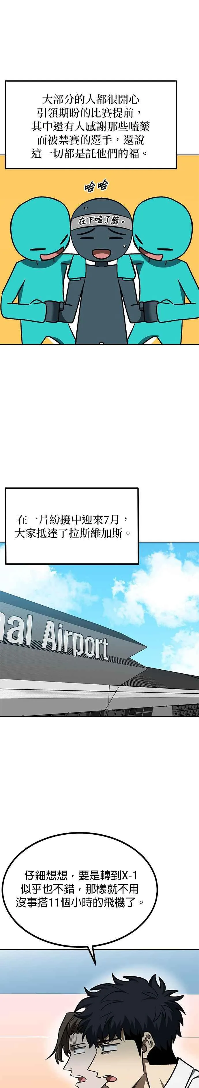 八角笼的帝王免费漫画82集漫画,第110话2图