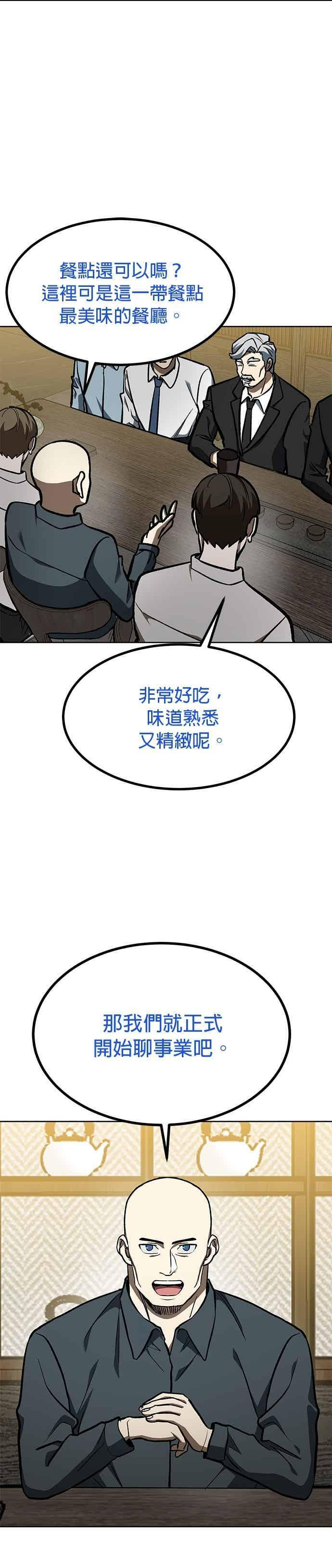 八角笼的帝王免费漫画82集漫画,第163话2图