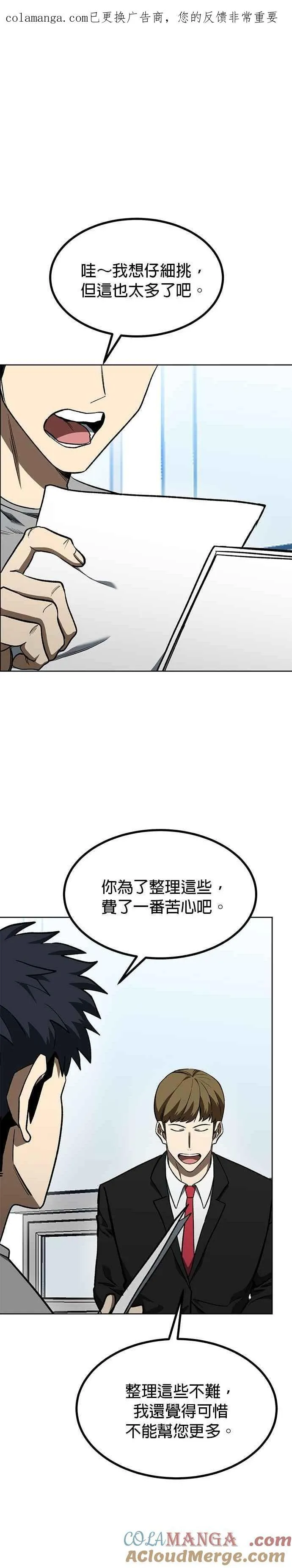 八角笼的帝王免费漫画82集漫画,第151话1图