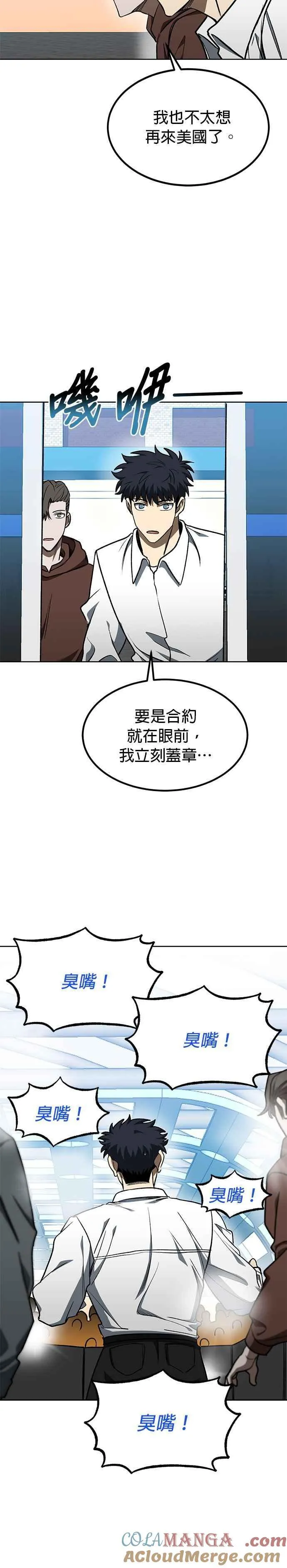 八角笼的帝王免费漫画82集漫画,第110话3图