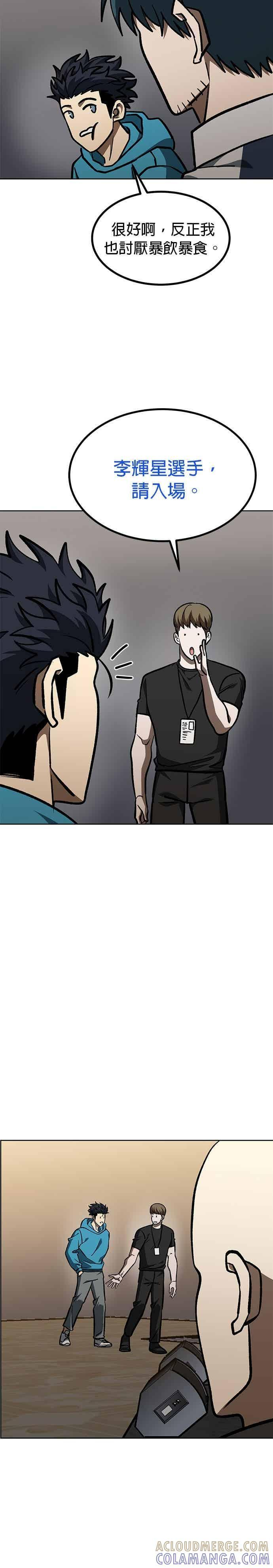 八角笼的帝王免费漫画82集漫画,第167话3图