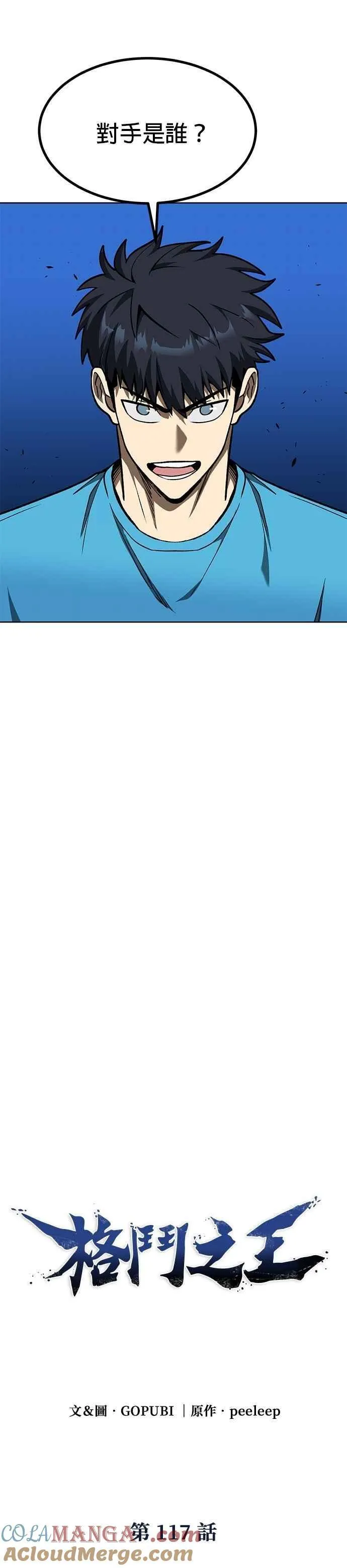 八角笼的帝王免费漫画82集漫画,第117话5图