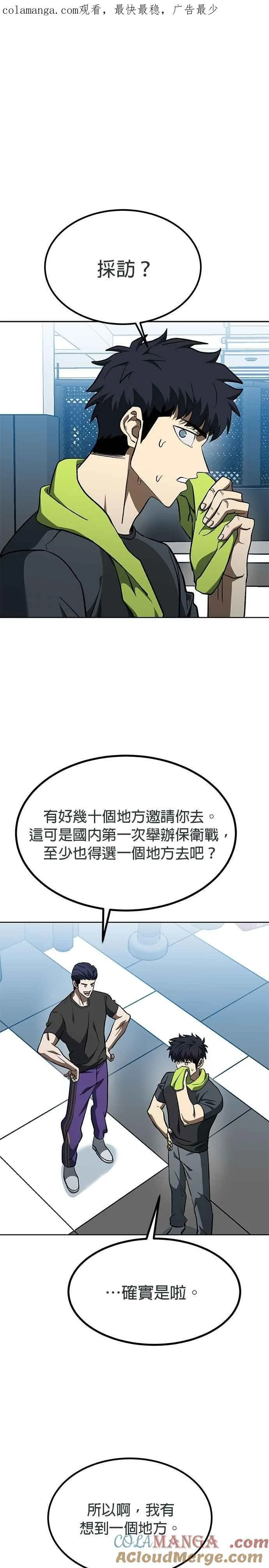 八角笼的帝王免费漫画82集漫画,第141话1图