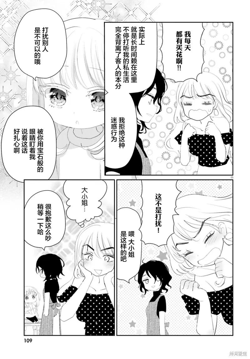 晴天的好处漫画,19.5番外5图
